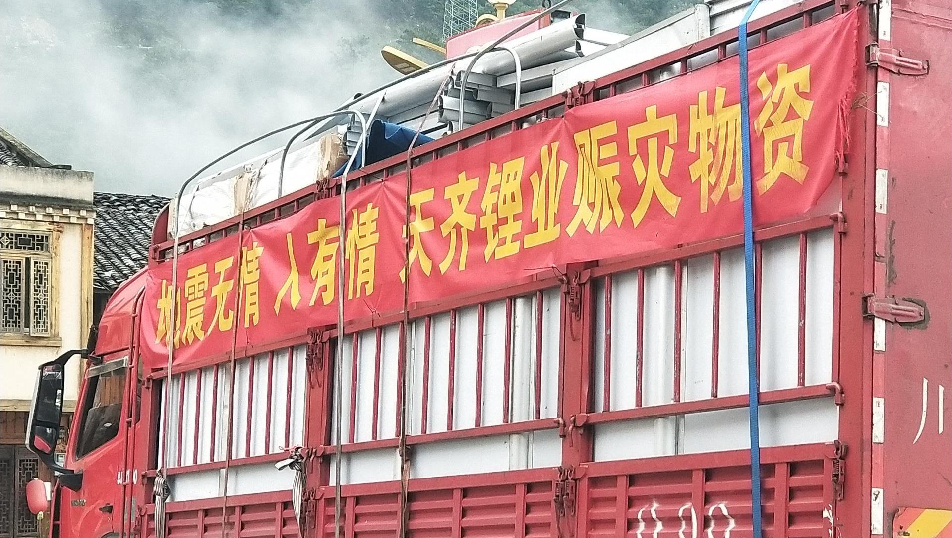 tyc86太阳集团锂业救灾应急物资投递甘孜泸定地震灾区