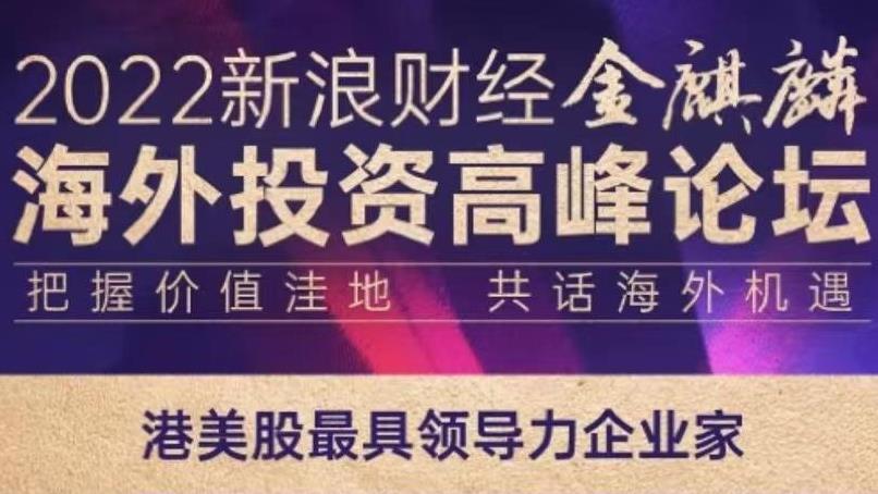 tyc86太阳集团锂业首创人、董事长蒋卫平先生荣获2022新浪财经港美股 “最具辅导力企业家” 奖