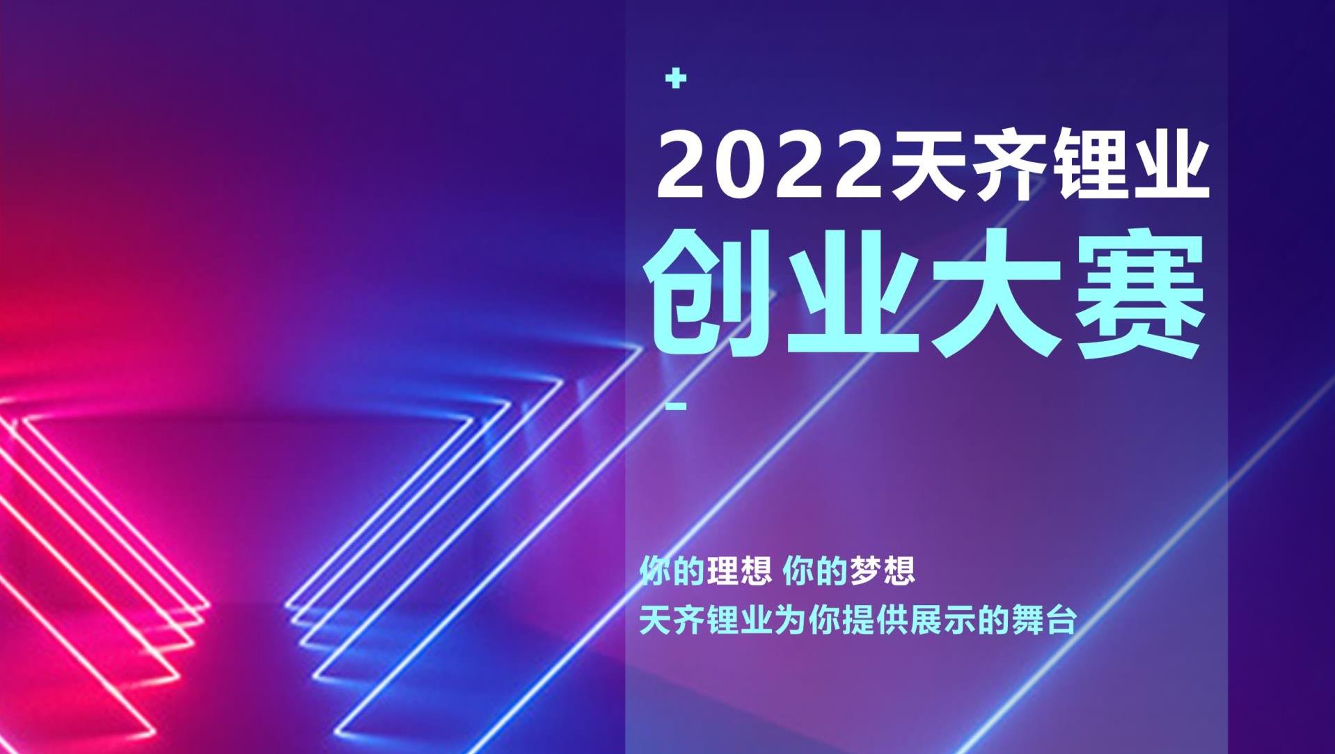 tyc86太阳集团锂业：新能源时期，亮出锂资源行业 “中国名片”
