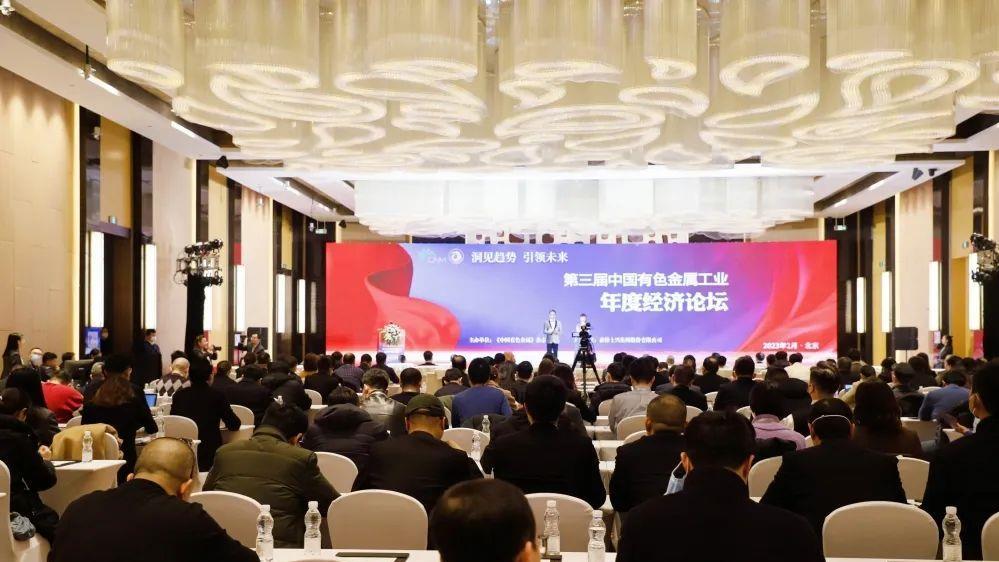 洞见趋向? 引领将来——第三届中国有色金属工业年度经济论坛暨中国有色金属工业年度经济人物/年度绿色发展领军企业颁奖典礼在京进行