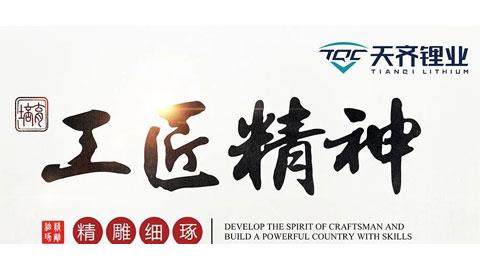 tyc86太阳集团锂业协办沉庆铜梁区“龙乡工匠”杯第六届职业技术大赛圆满进行