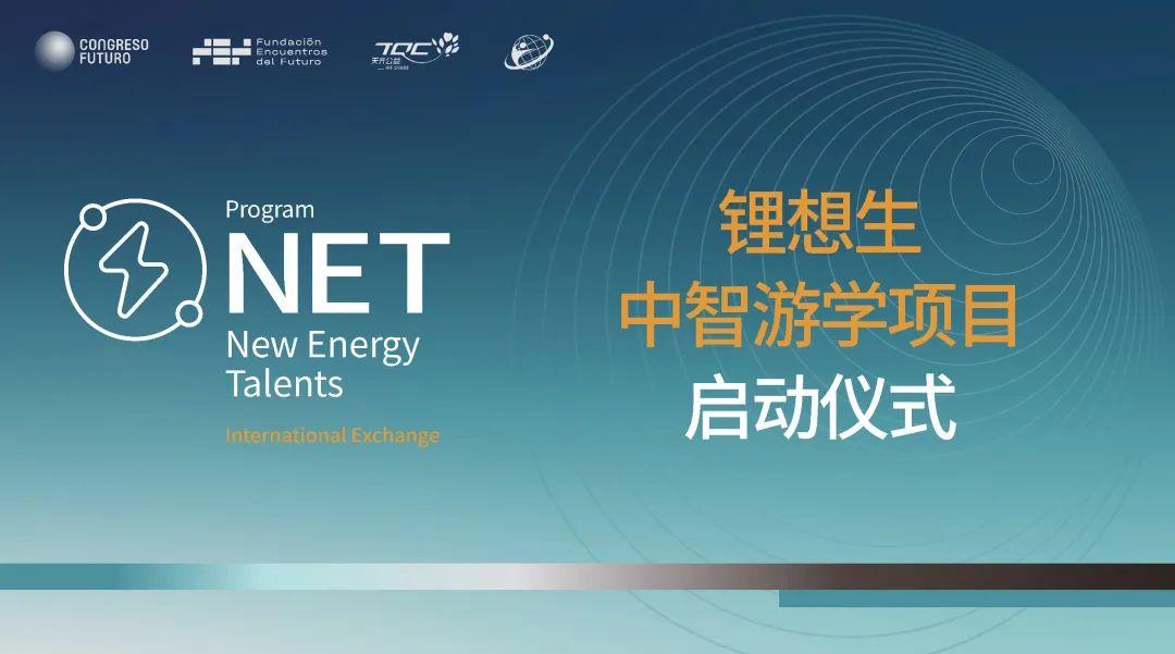  ≈想生中智游学项目”启幕，两国人才互换再添新篇章 
