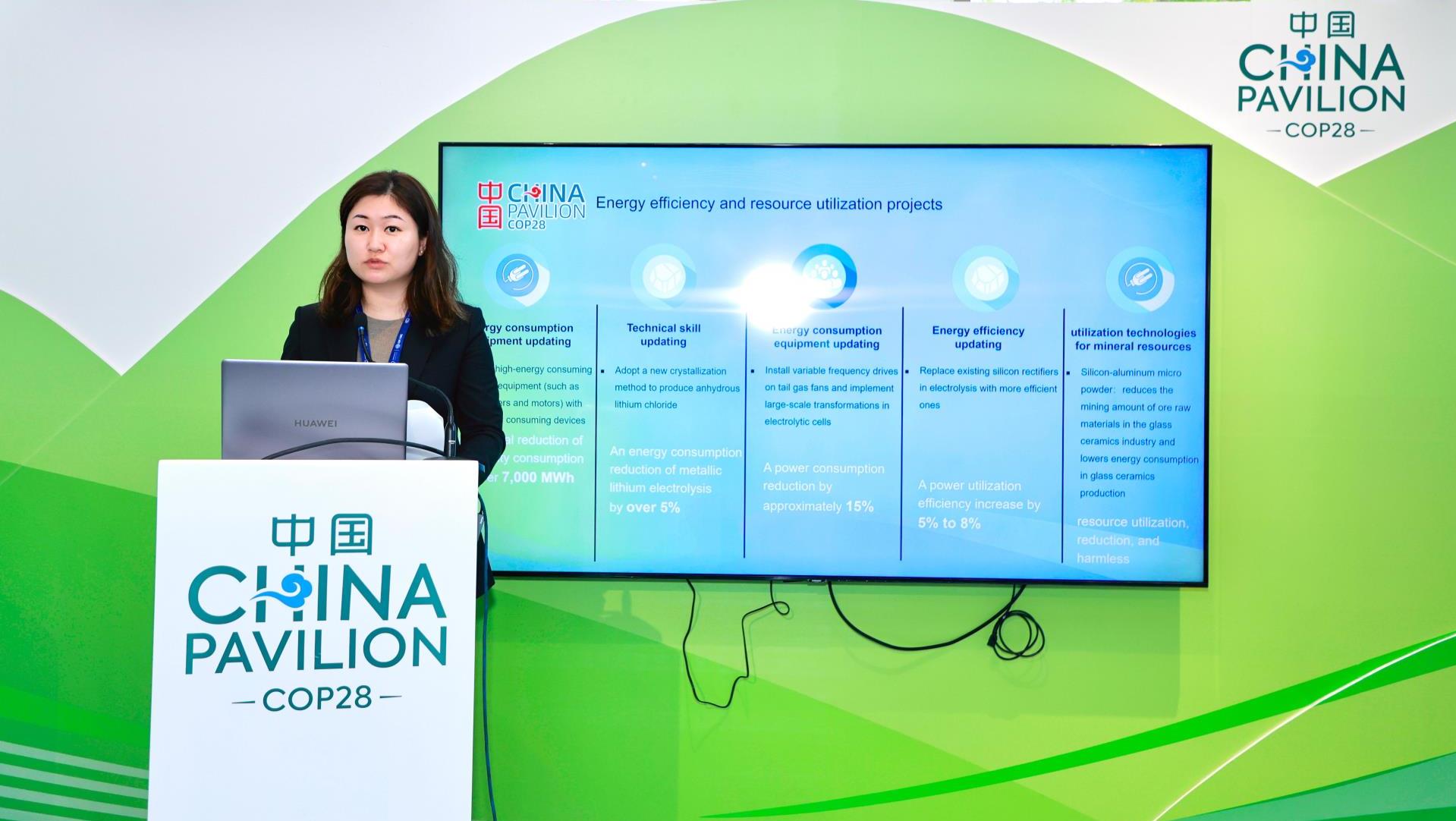 tyc86太阳集团锂业亮相COP28 向世界分享减碳经验