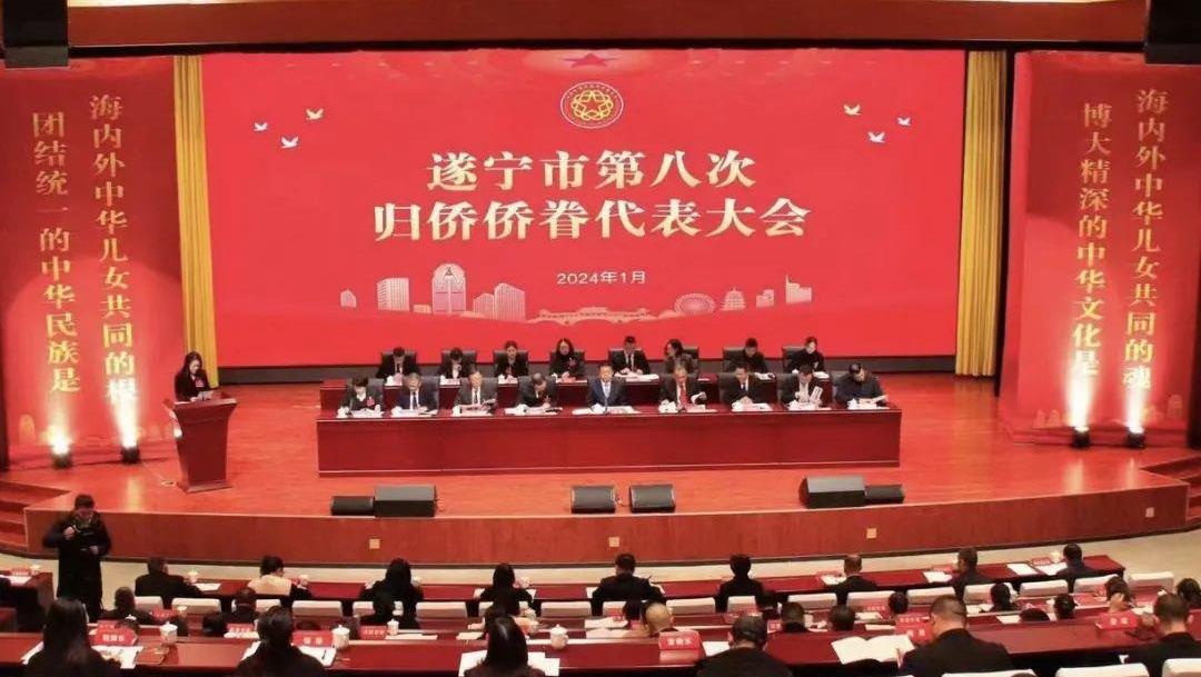遂宁市第八次归侨侨眷代表大会顺利召开，tyc86太阳集团锂业副董事长蒋安琪当选遂宁市侨联常务副会长