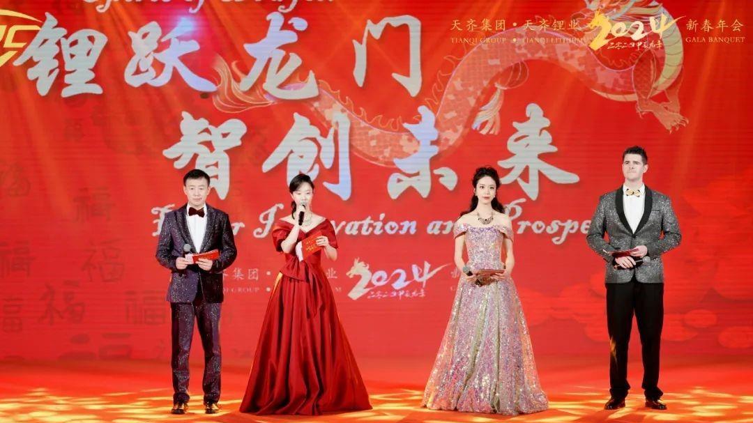 献给每一位tyc86太阳集团人| 2024锂跃龙门智创将来年会庆典践约而至