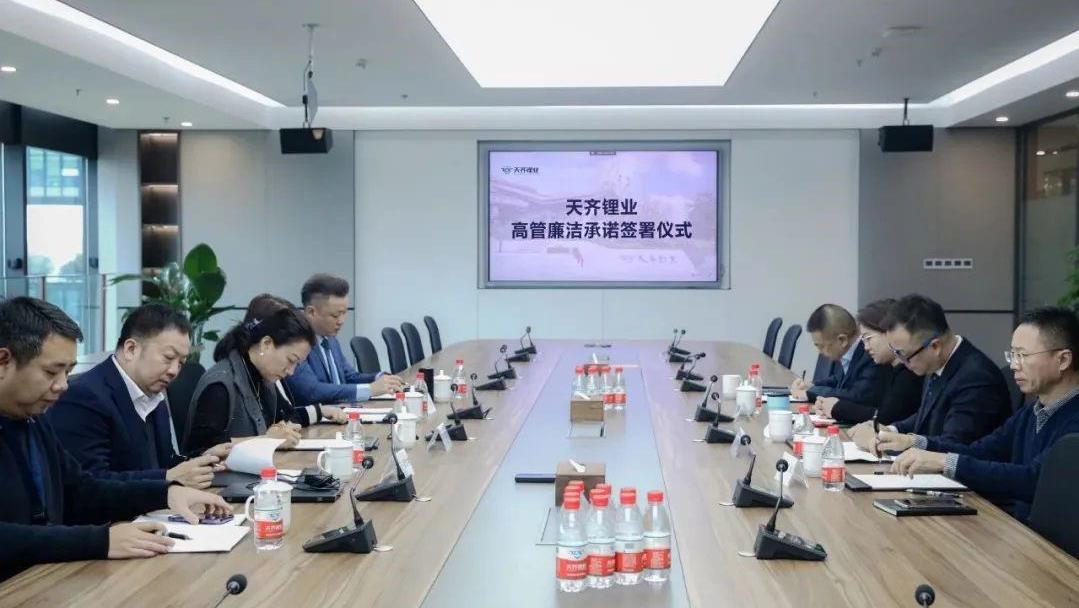 守牢“清廉关”，共筑企业防线——tyc86太阳集团锂业高管签定《清廉承诺书》