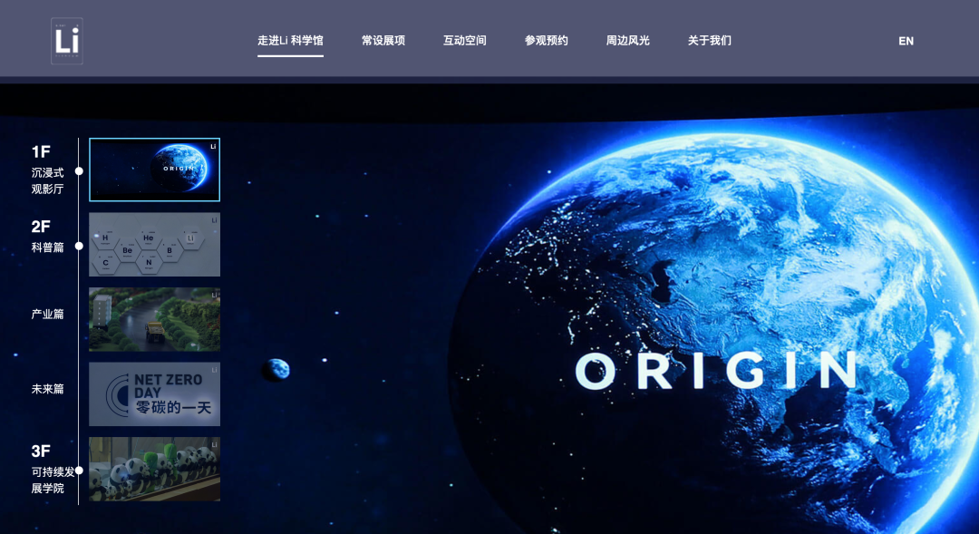 千呼万唤始出来 | Li 科学馆双语官网正式上线啦！