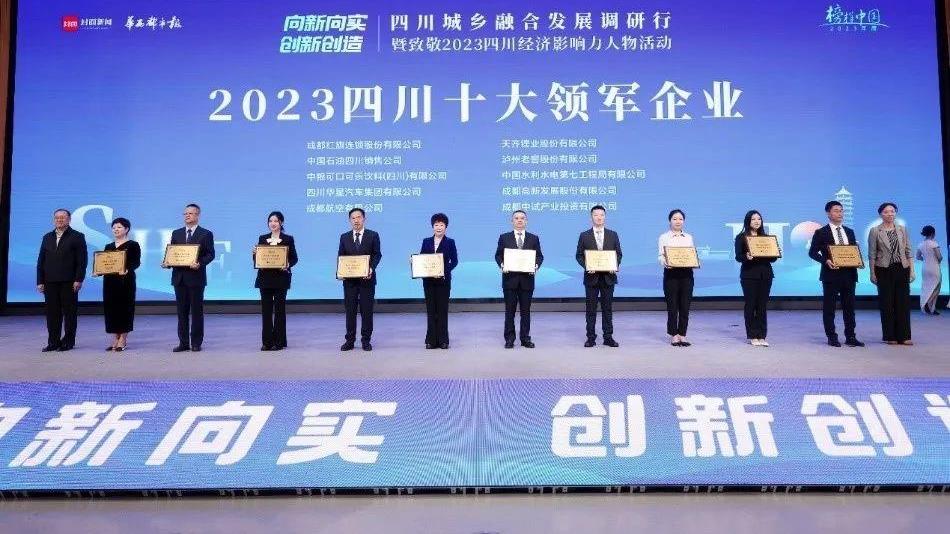 tyc86太阳集团锂业荣获2023四川十大领军企业