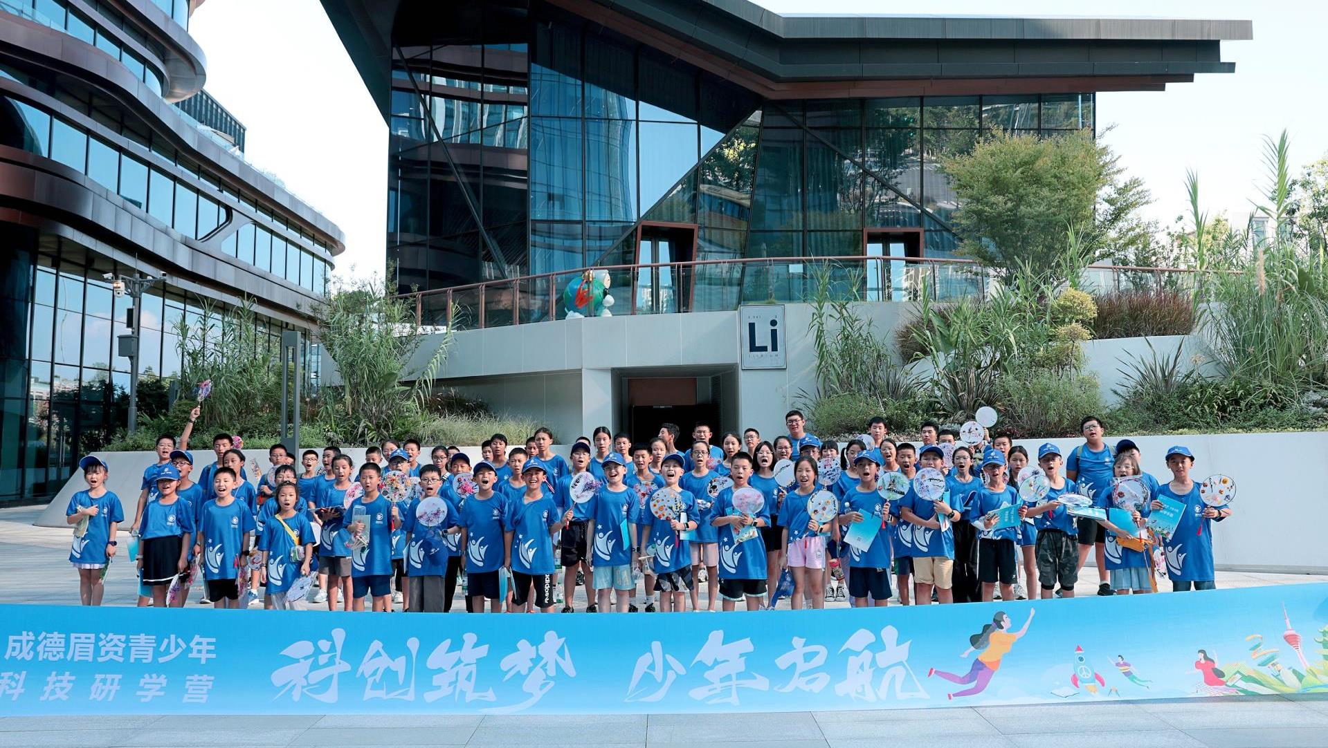 成德眉资青少年探访Li 科学馆，“解密”锂元素的“前世今生”