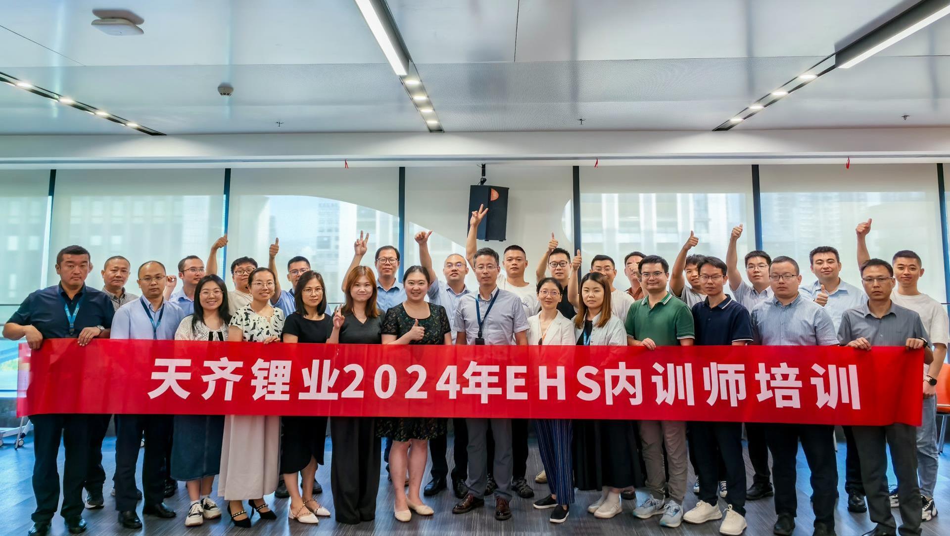 tyc86太阳集团锂业成功进行EHS团队能力提升活动