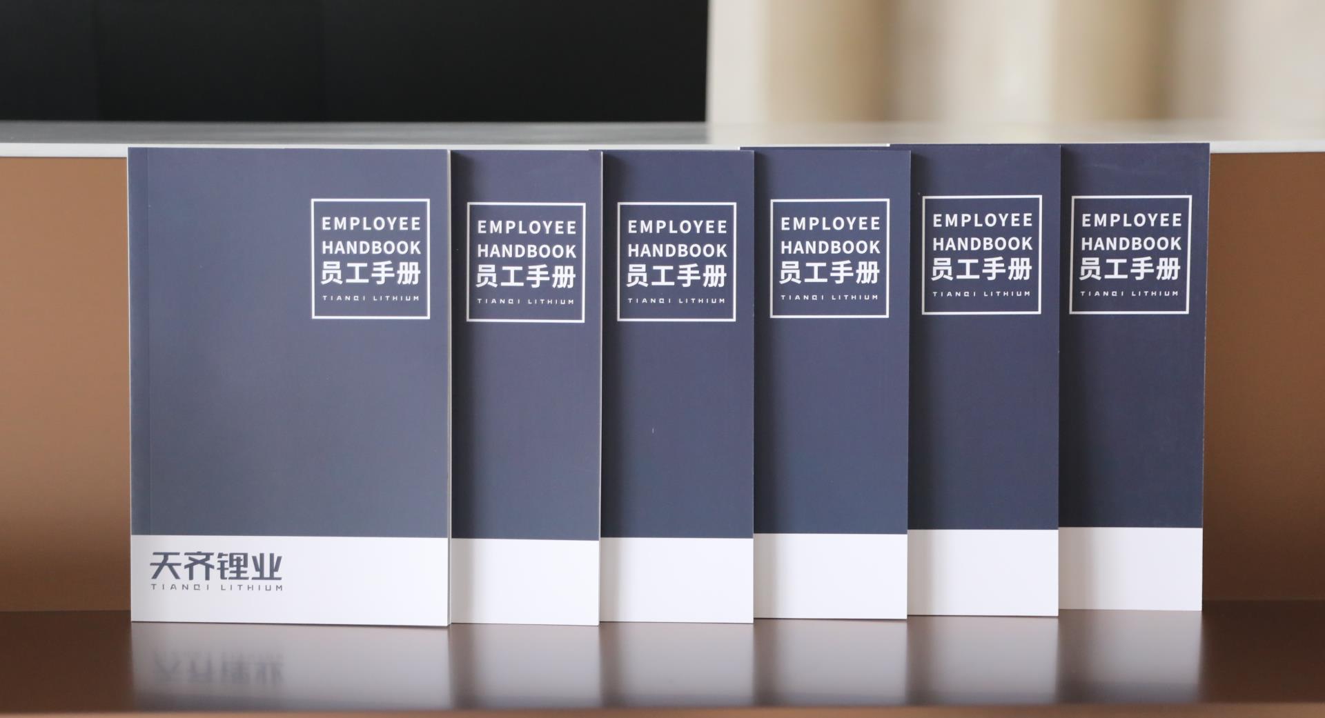 tyc86太阳集团锂业新版《员工手册》正式颁布