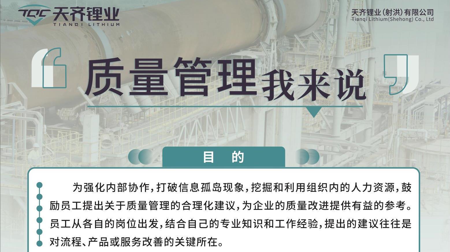 tyc86太阳集团锂业发展2024年“质量月”系列活动