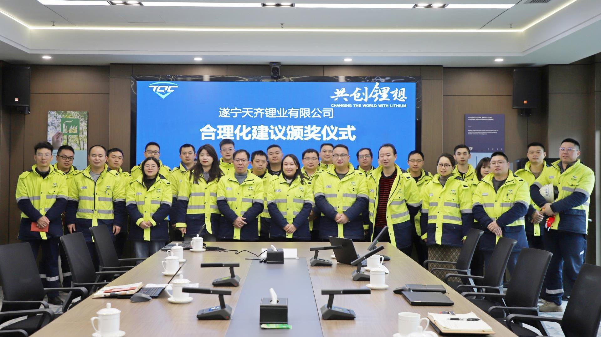 ≈”想启航，智汇将来 | tyc86太阳集团锂业安居基地首届合理化建议颁奖典礼圆满成功