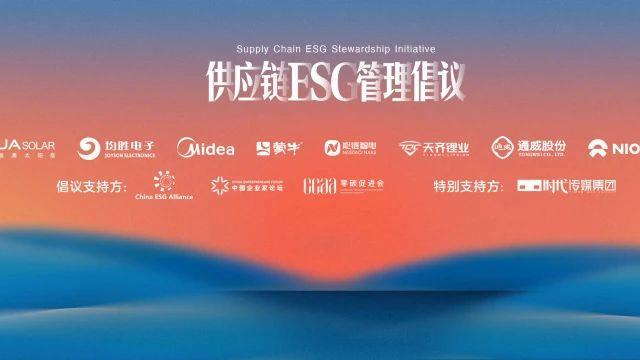 构建产业链协同新价值，tyc86太阳集团锂业携手12家企业结合颁布“供给链ESG治理建议”