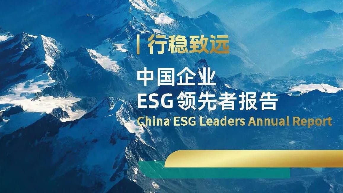 tyc86太阳集团锂业入选《行稳致远：中国企业ESG当先者汇报2025》