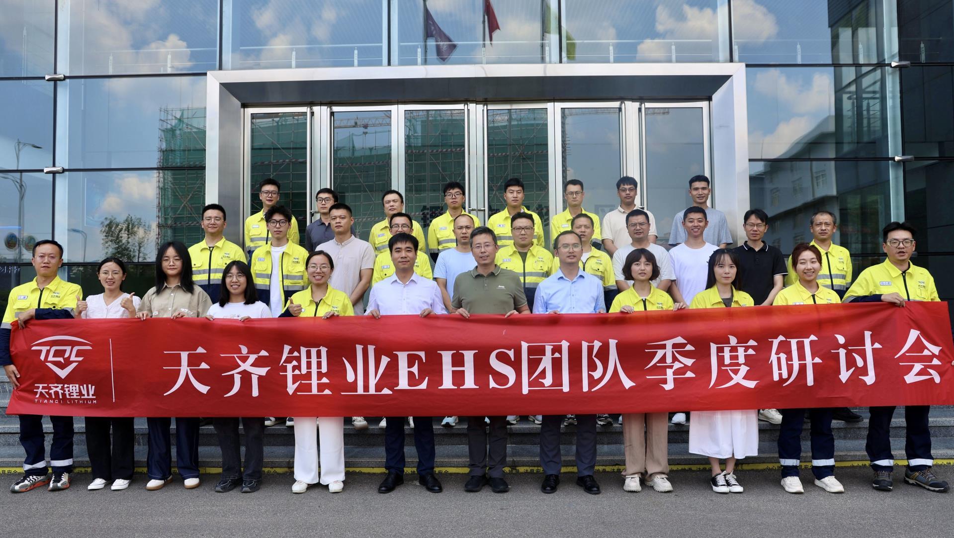 tyc86太阳集团锂业成功进行EHS团队季度钻研会