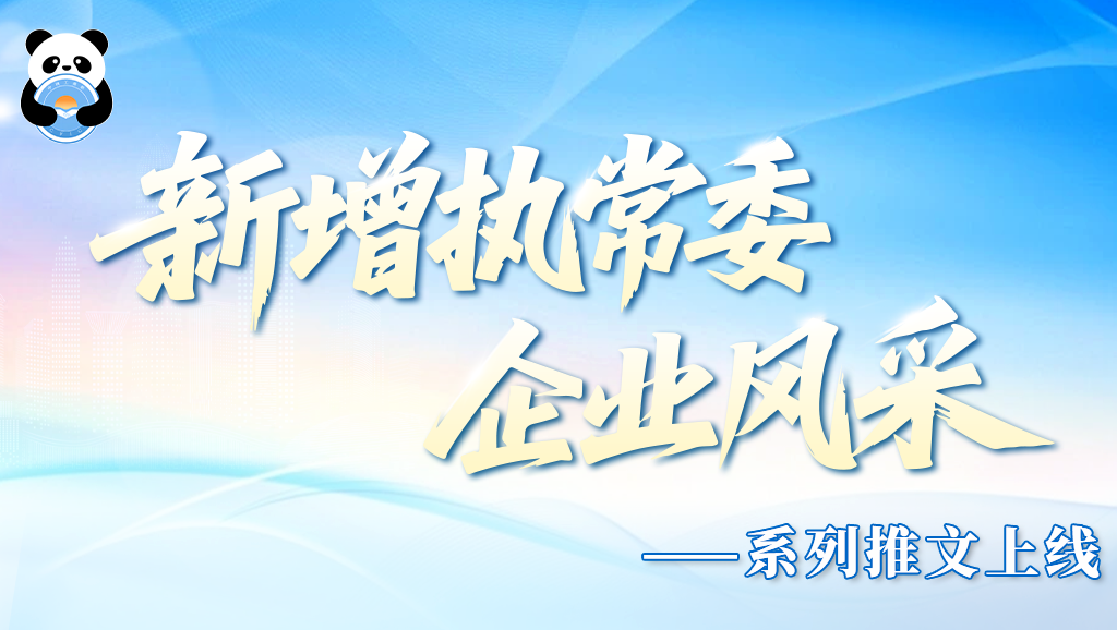 四川省工商联 | 新增常委企业风采：tyc86太阳集团锂业的全球≈想”与绿色发展
