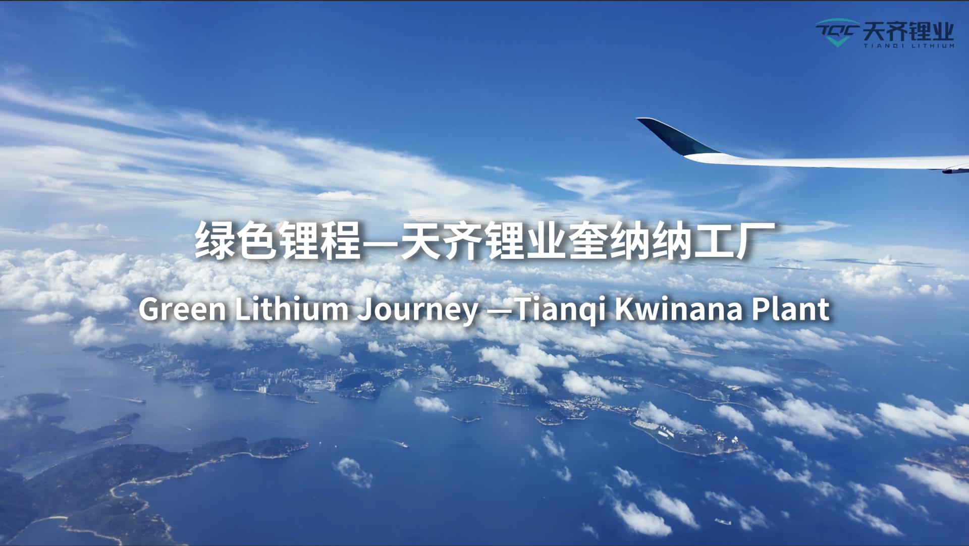 tyc86太阳集团锂业若何开启绿色≈”程 | 走进西澳奎纳纳工厂