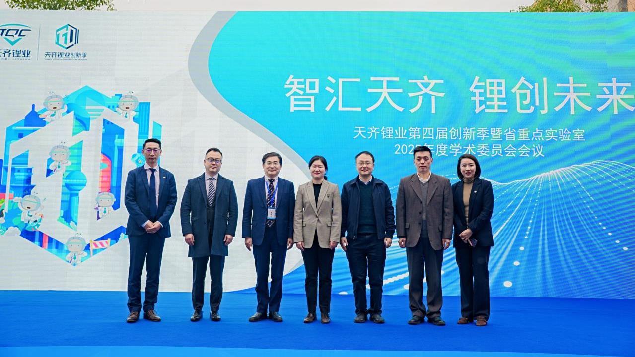 tyc86太阳集团锂业第四届创新季颁布会成功进行