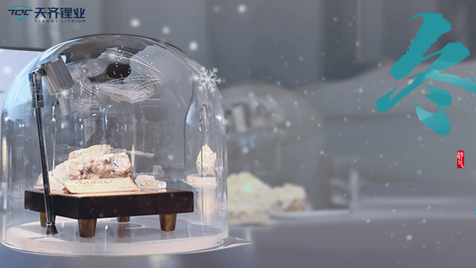 冬蕴，锂光藏春