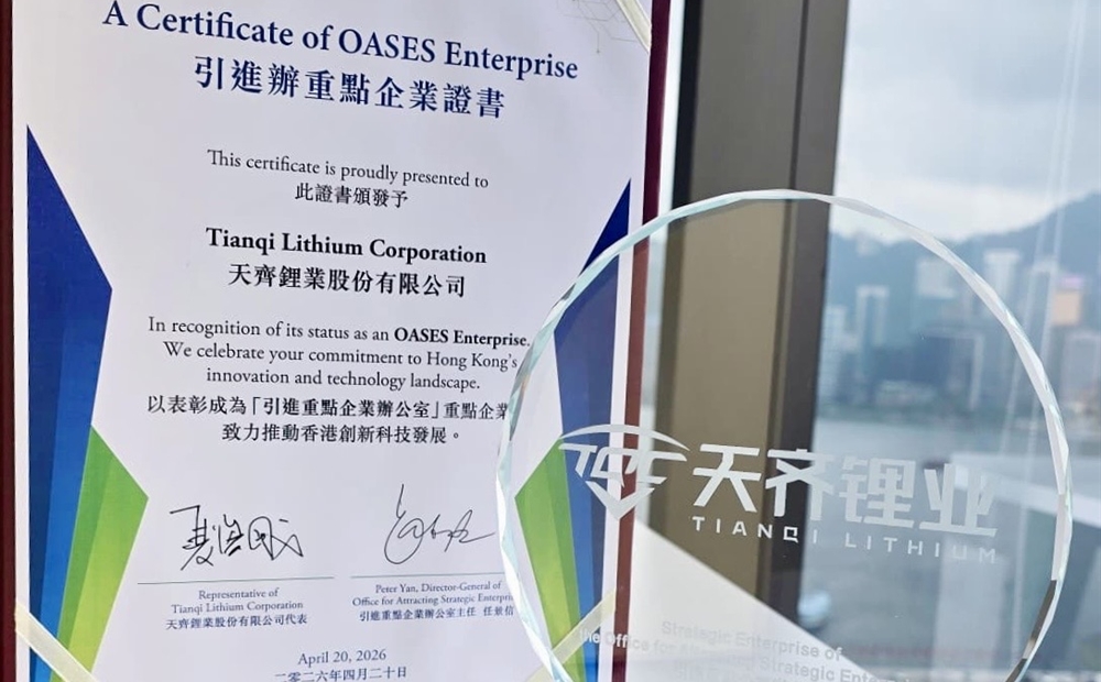 tyc86太阳集团锂业获选香港引进办（OASES）第六批沉点企业