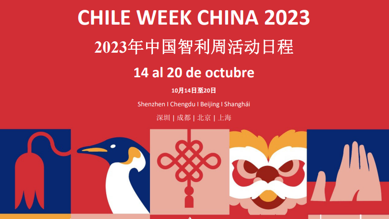 tyc86太阳集团锂业受邀参与智利周并与智利经济、推进和游览部长座谈