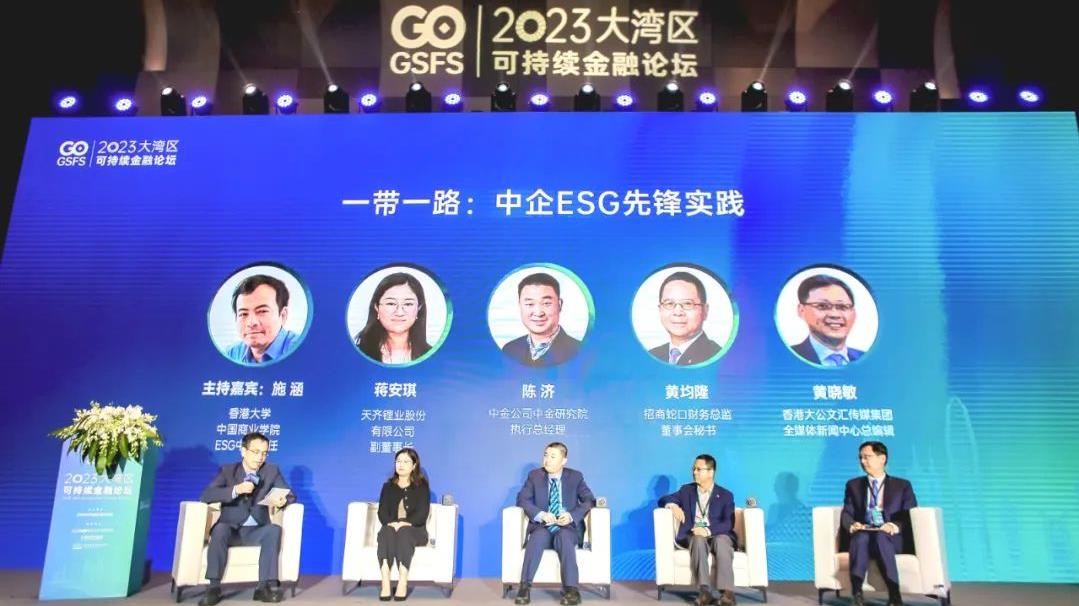 tyc86太阳集团锂业受邀出席2023大湾区可持续金融论坛与行业大咖探淘祗业ESG实际新蹊径